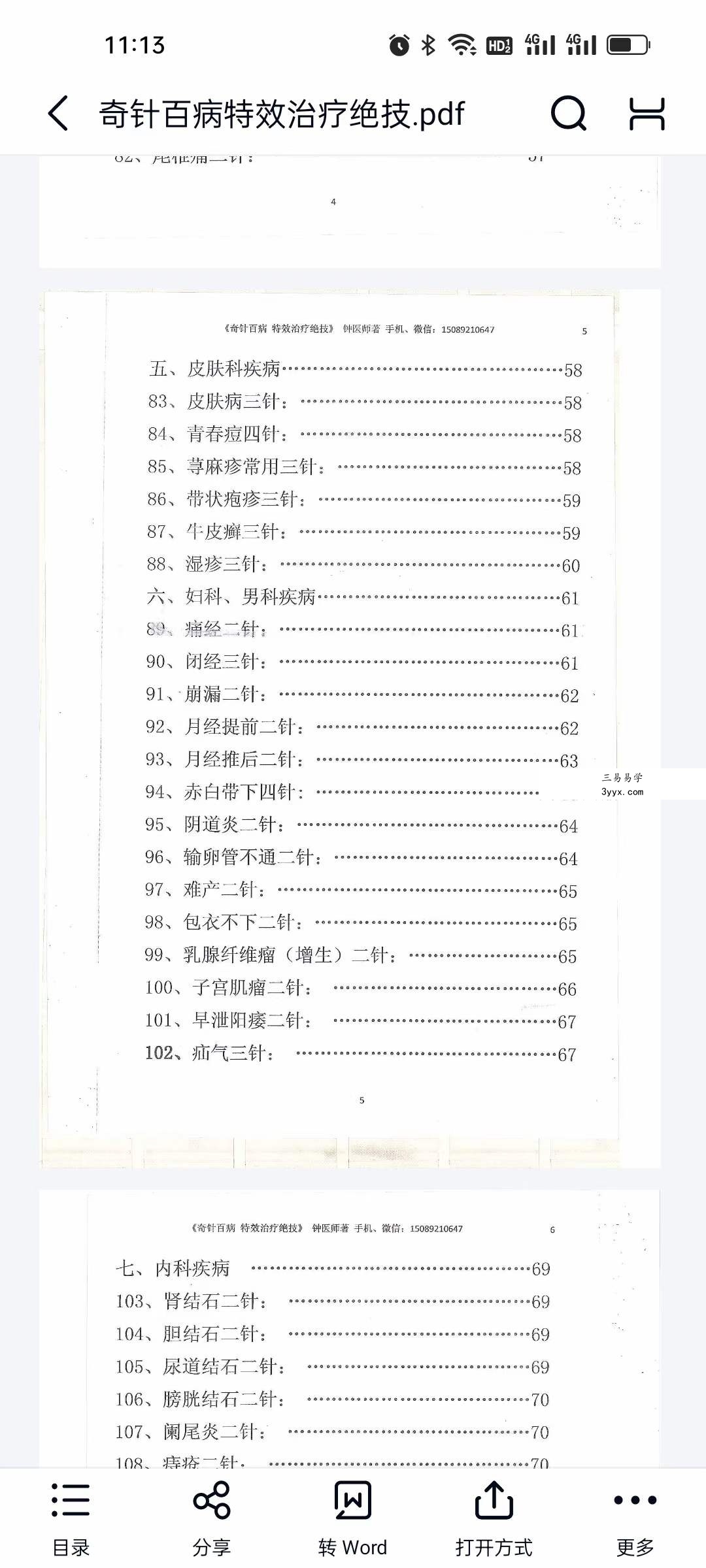 奇针百病特效治疗绝技120页 资料图片