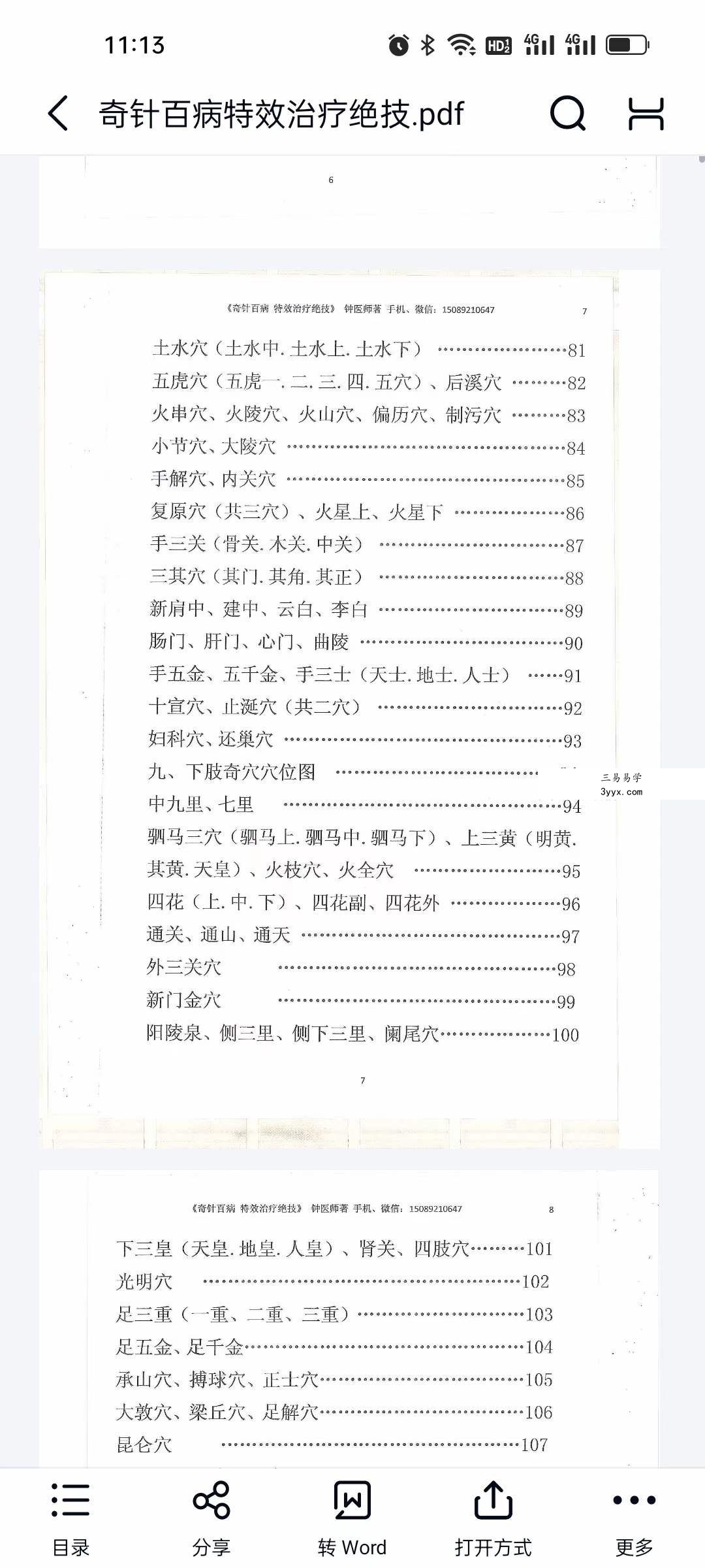 奇针百病特效治疗绝技120页 资料图片