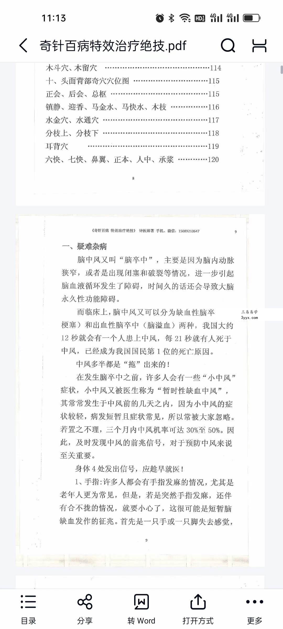 奇针百病特效治疗绝技120页 资料图片
