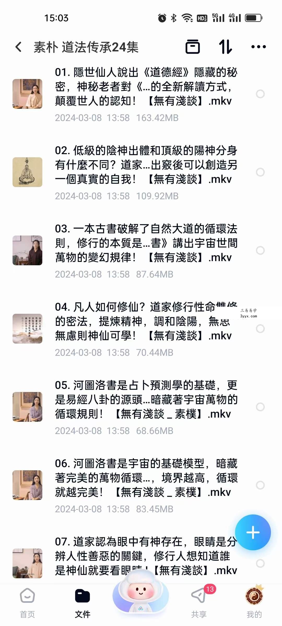 素朴 道法传承24集 资料图片