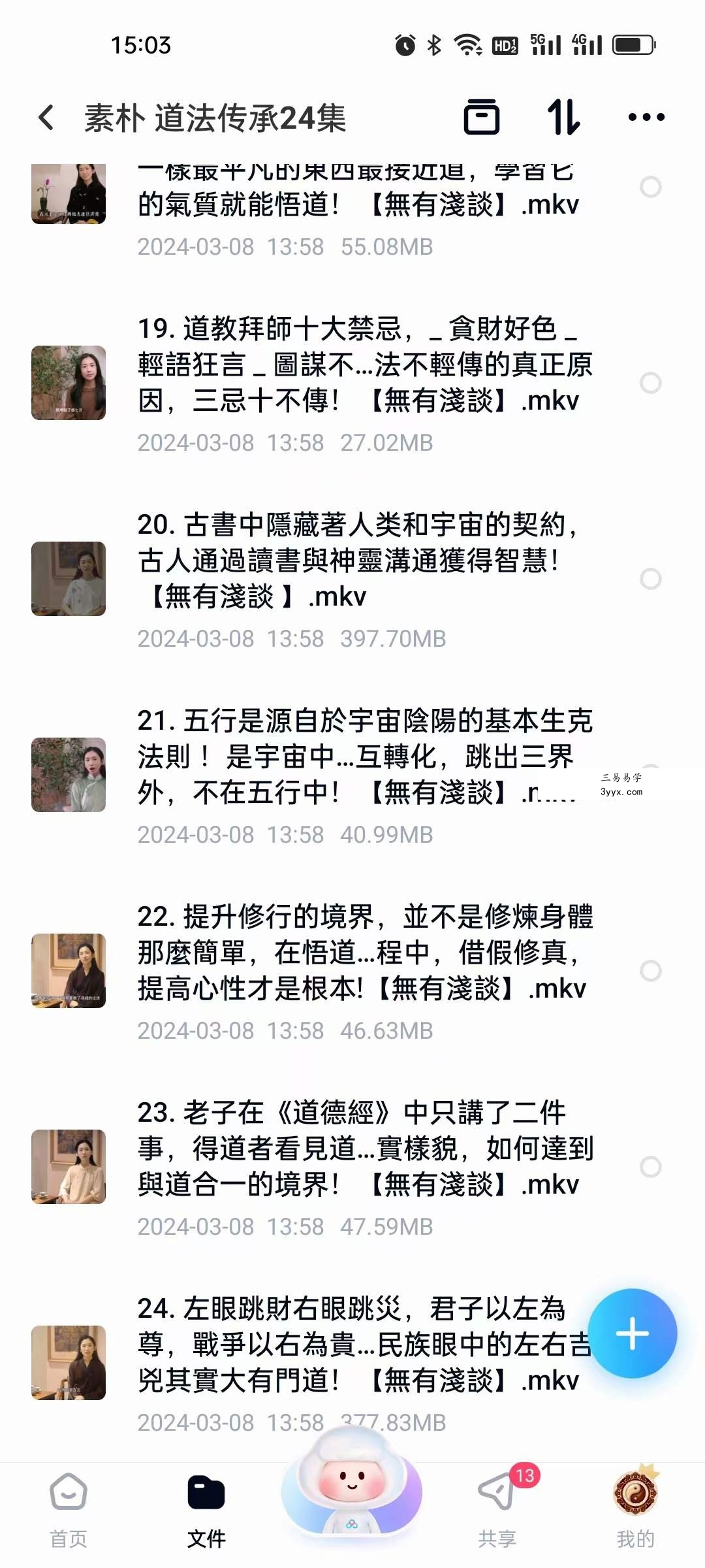 素朴 道法传承24集 资料图片