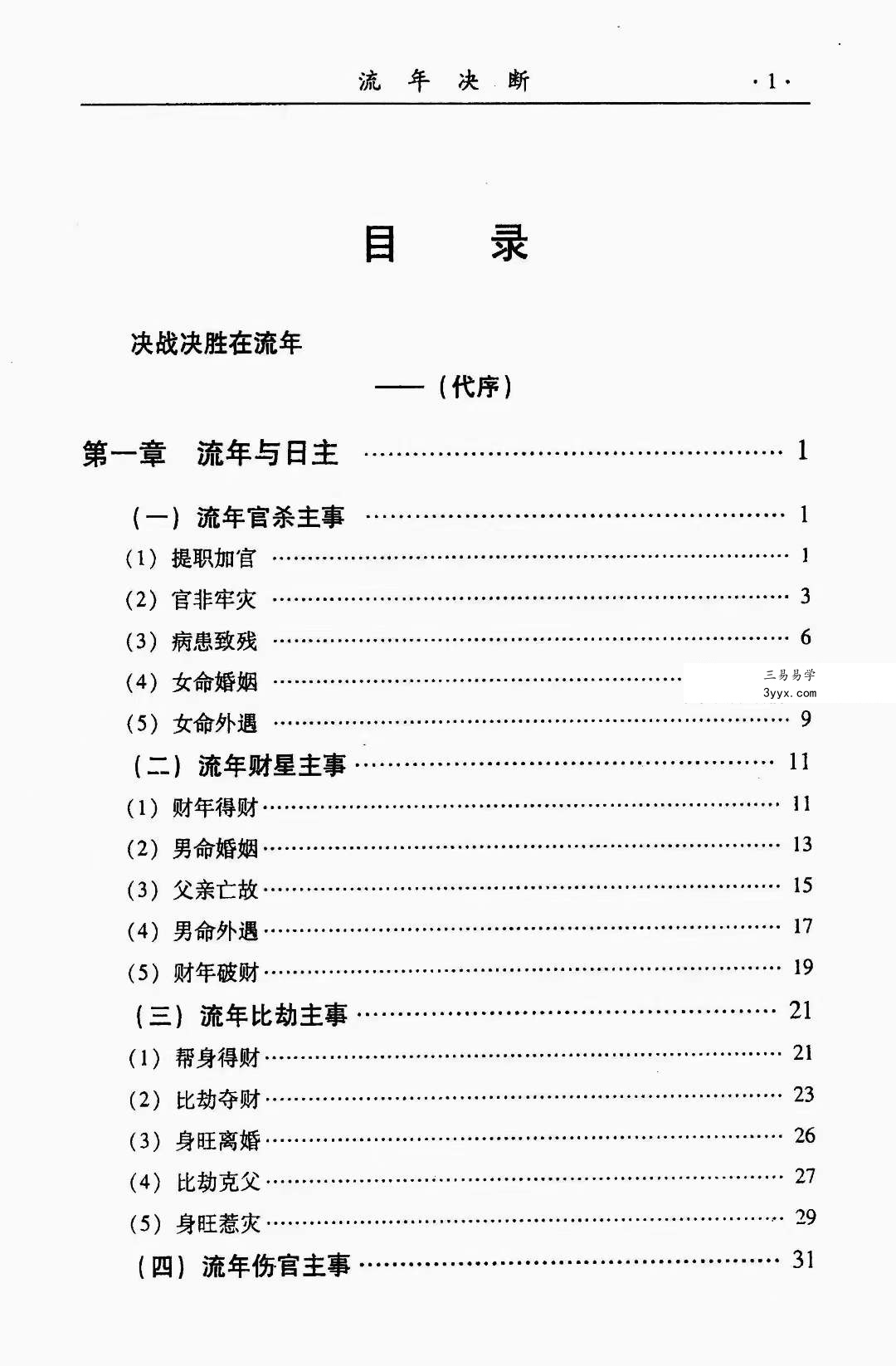 李耕先《流年决断》274页 资料图片