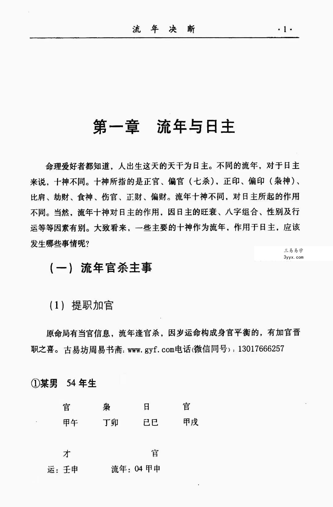 李耕先《流年决断》274页 资料图片