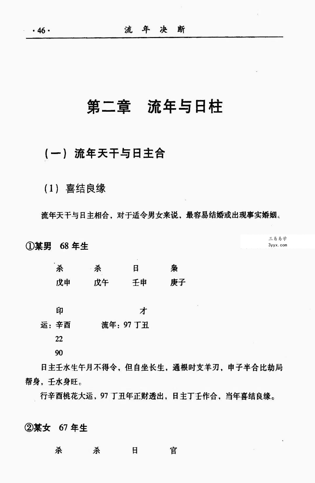 李耕先《流年决断》274页 资料图片