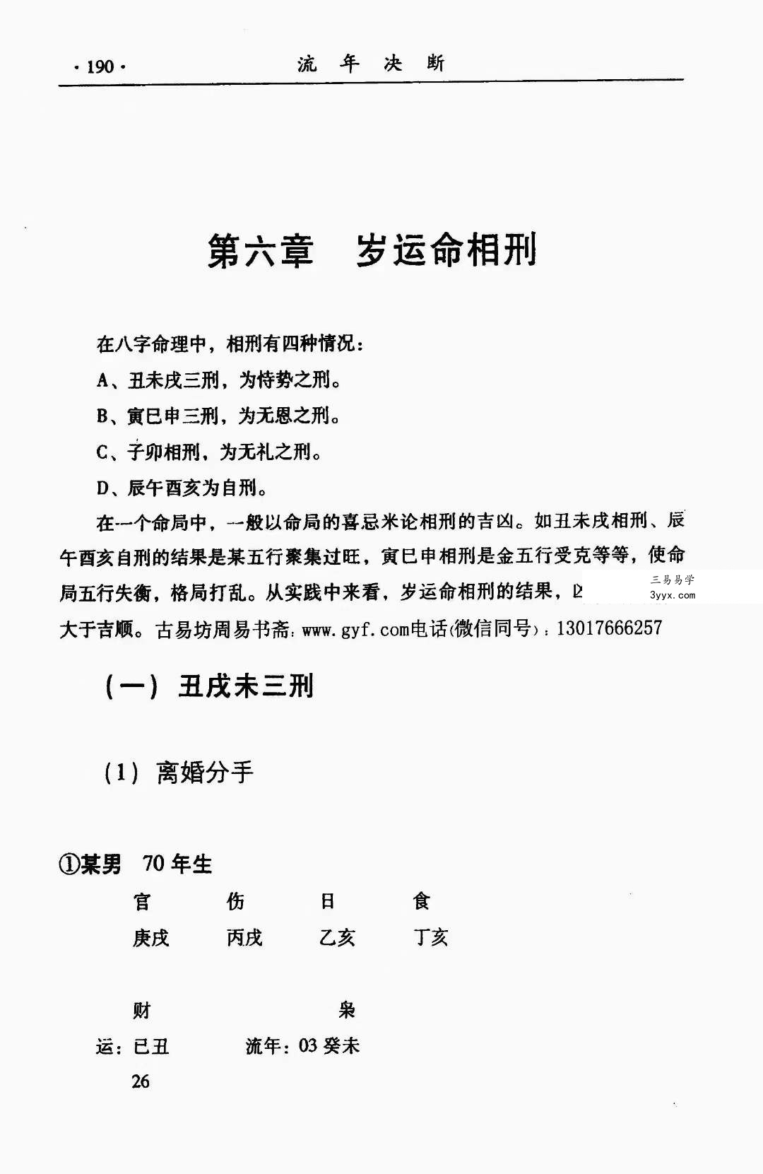 李耕先《流年决断》274页 资料图片