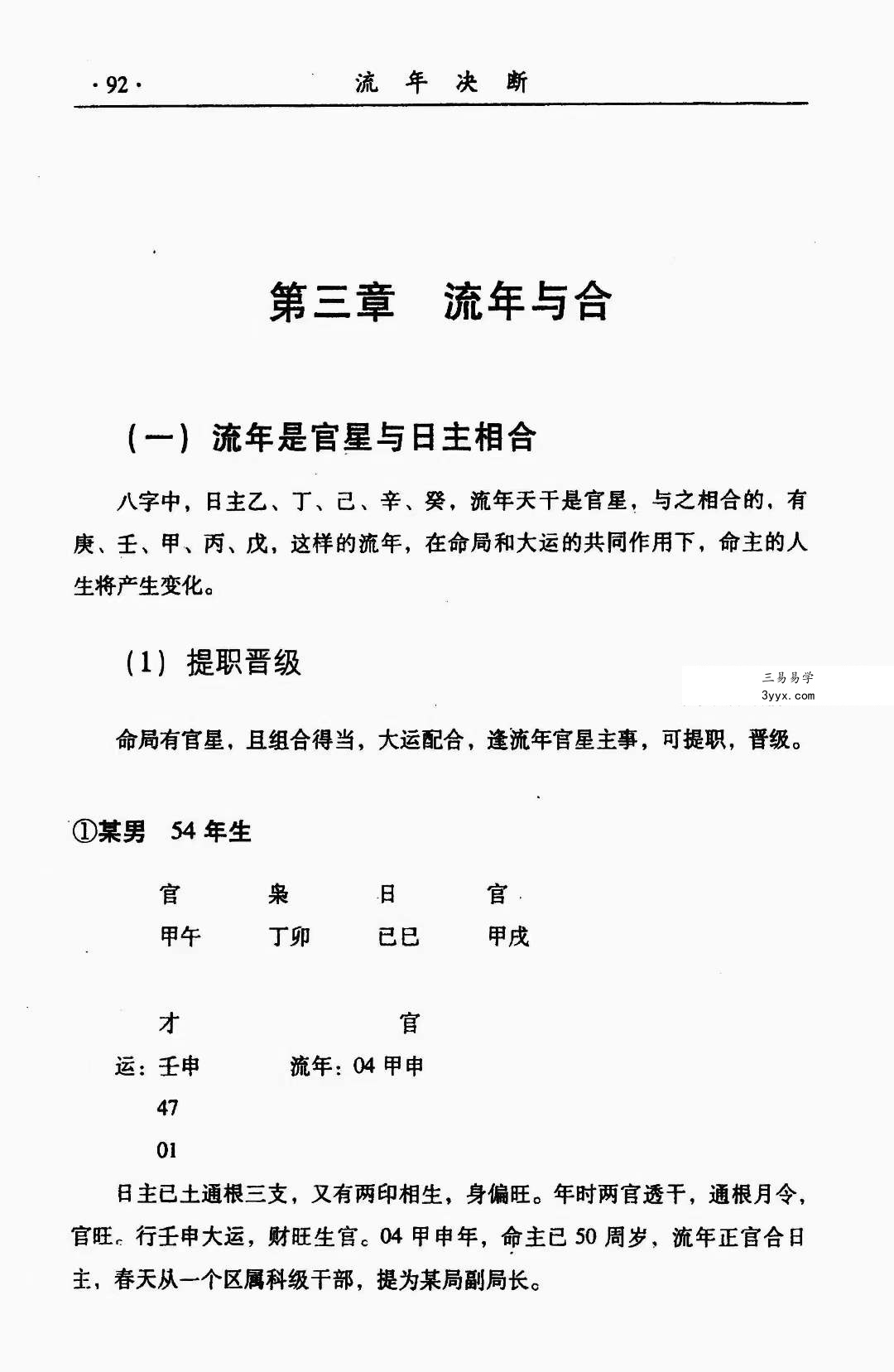 李耕先《流年决断》274页 资料图片