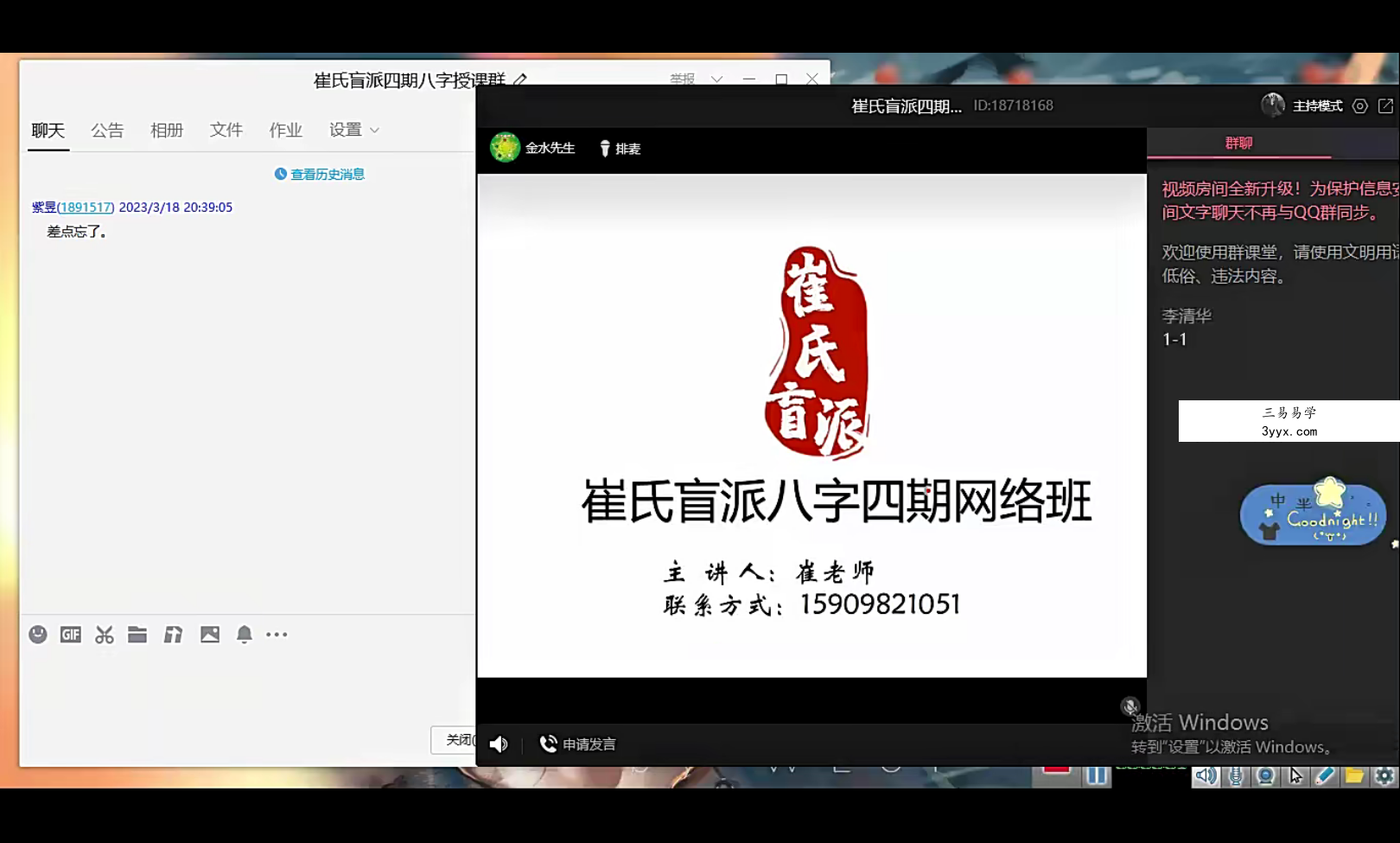 催文举2023年盲派八字第四期 20课 资料图片