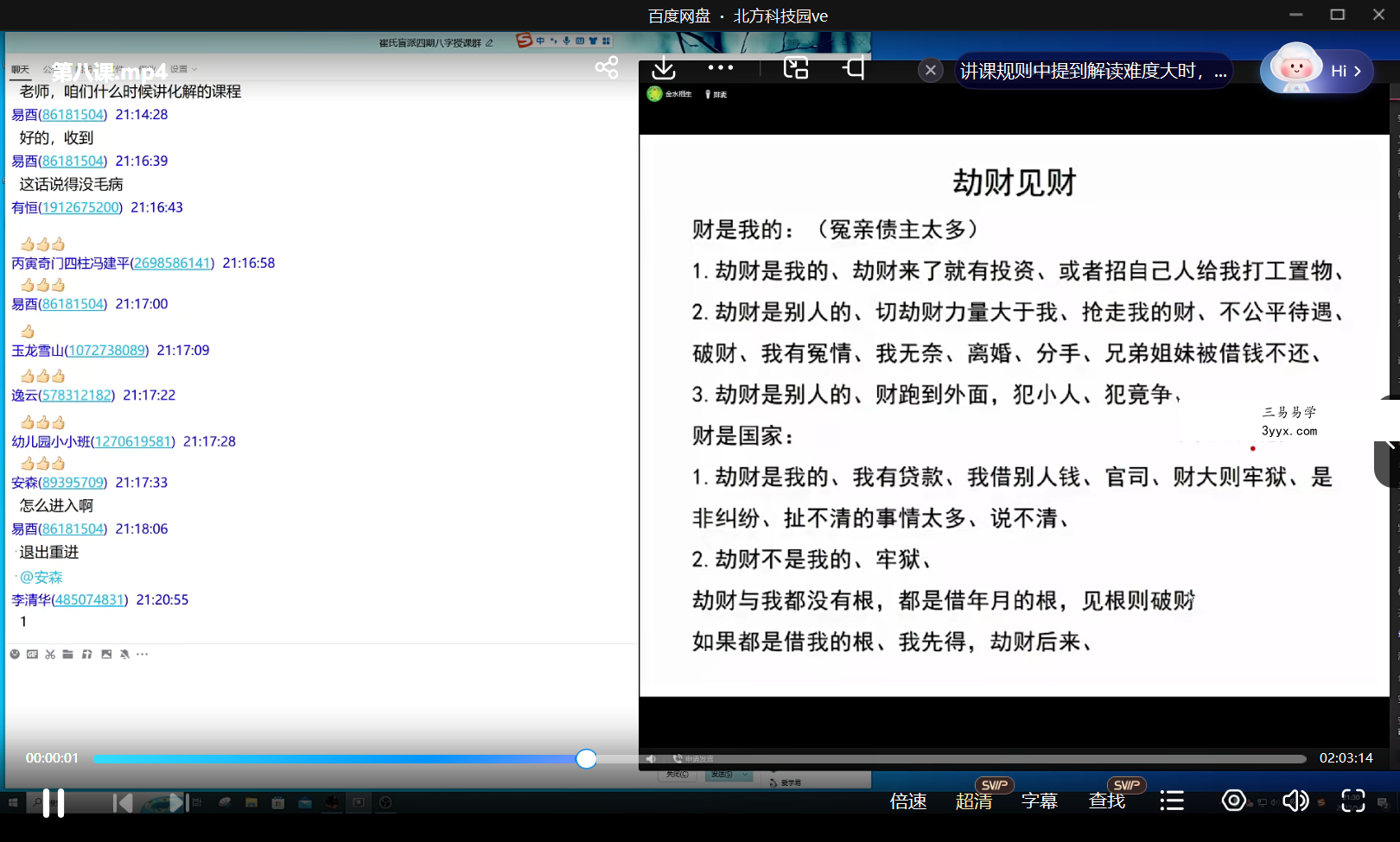 催文举2023年盲派八字第四期 20课 资料图片