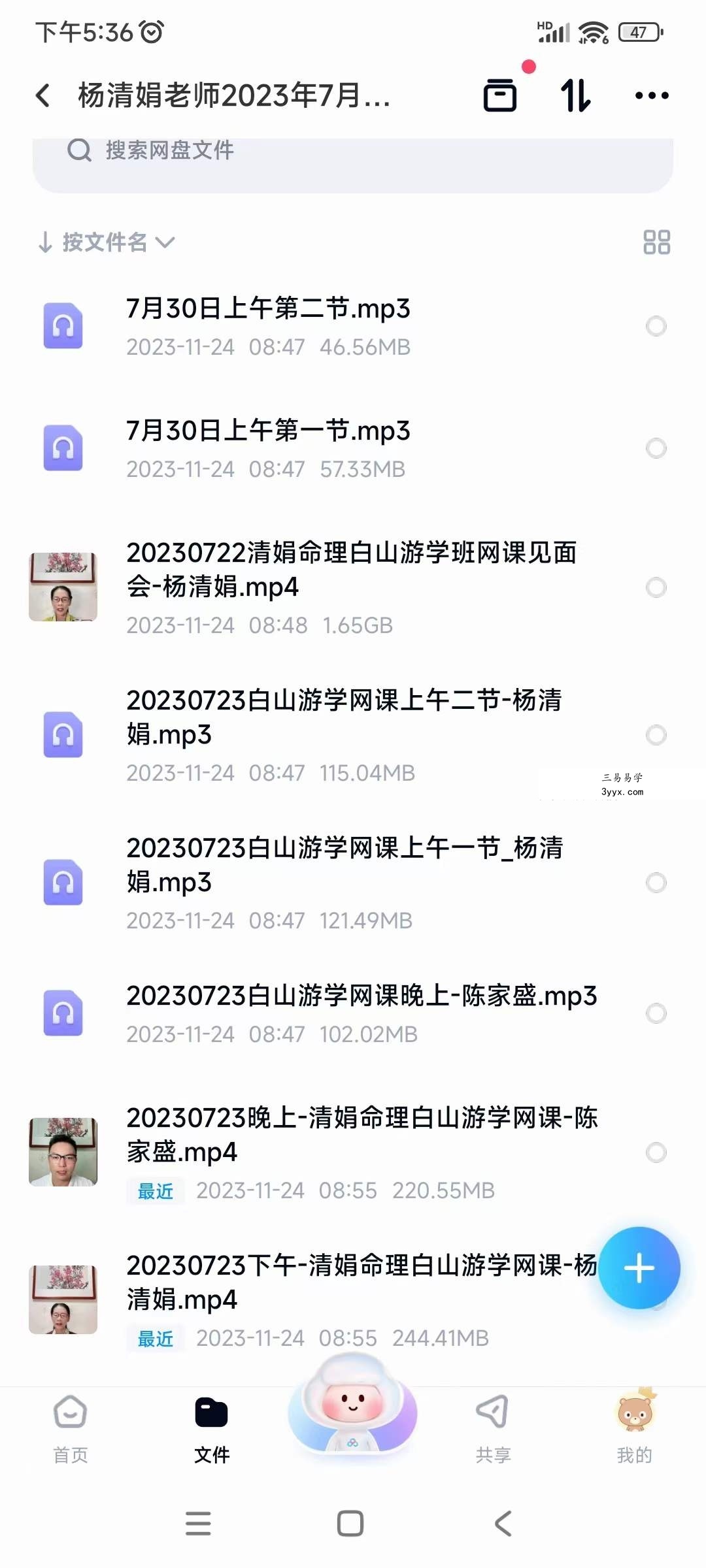 杨清娟2023年7月白山游学网课视频+录音 资料图片