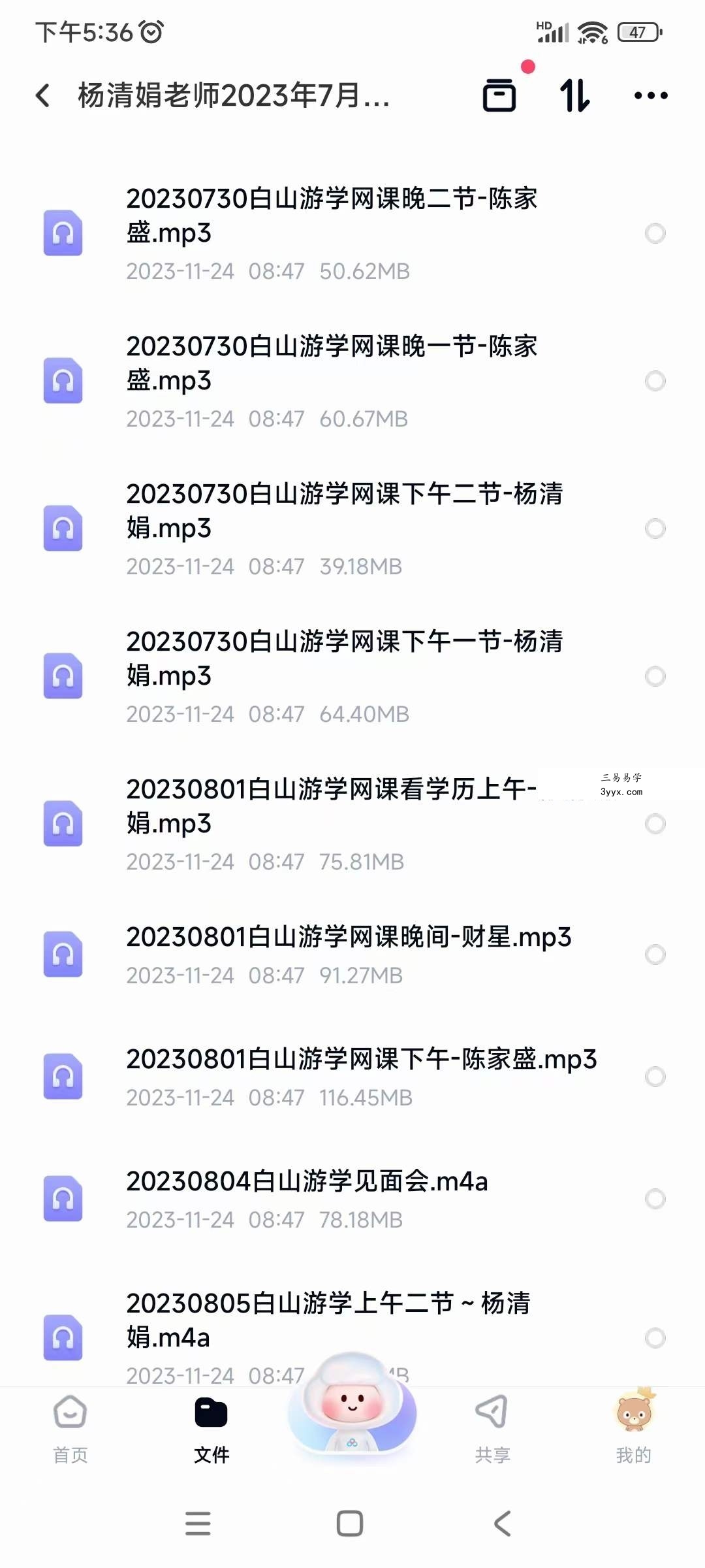 杨清娟2023年7月白山游学网课视频+录音 资料图片