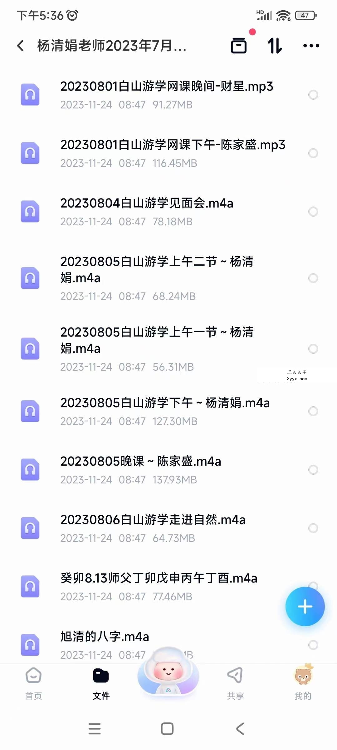 杨清娟2023年7月白山游学网课视频+录音 资料图片
