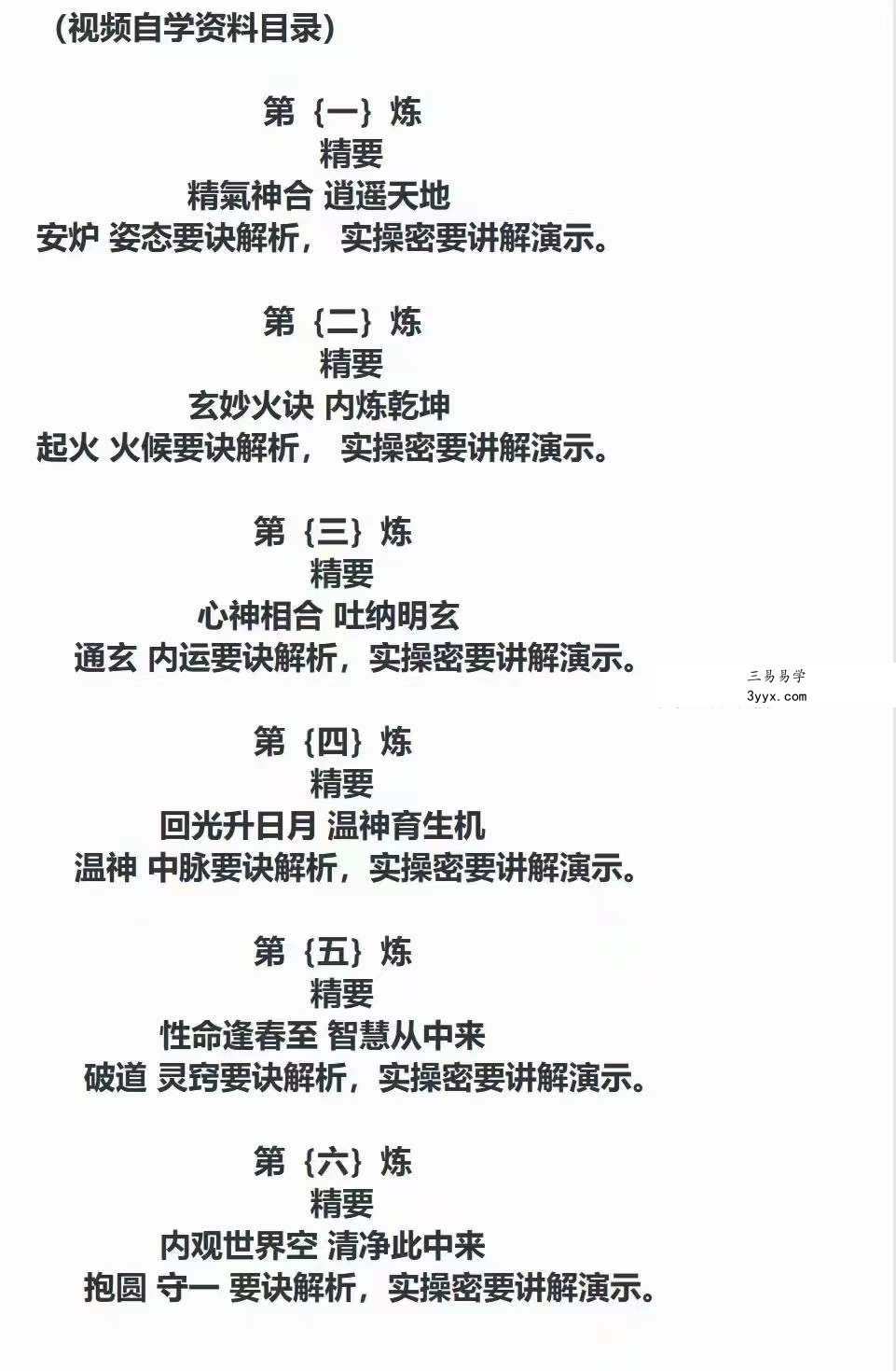 松岩 气脉实修 第一步 静功《小周天》9集 资料图片