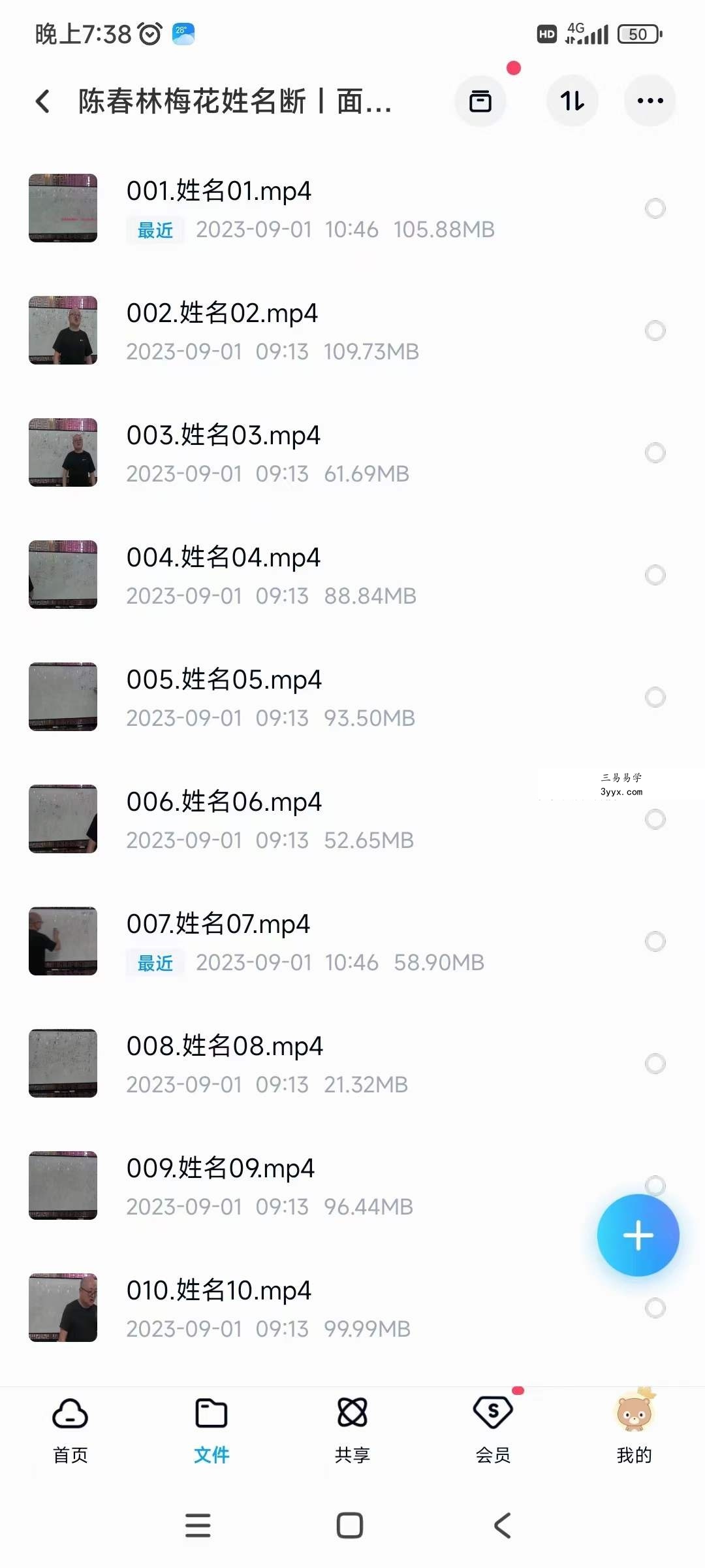 陈春林梅花姓名断 面授班全程录像视频 资料图片
