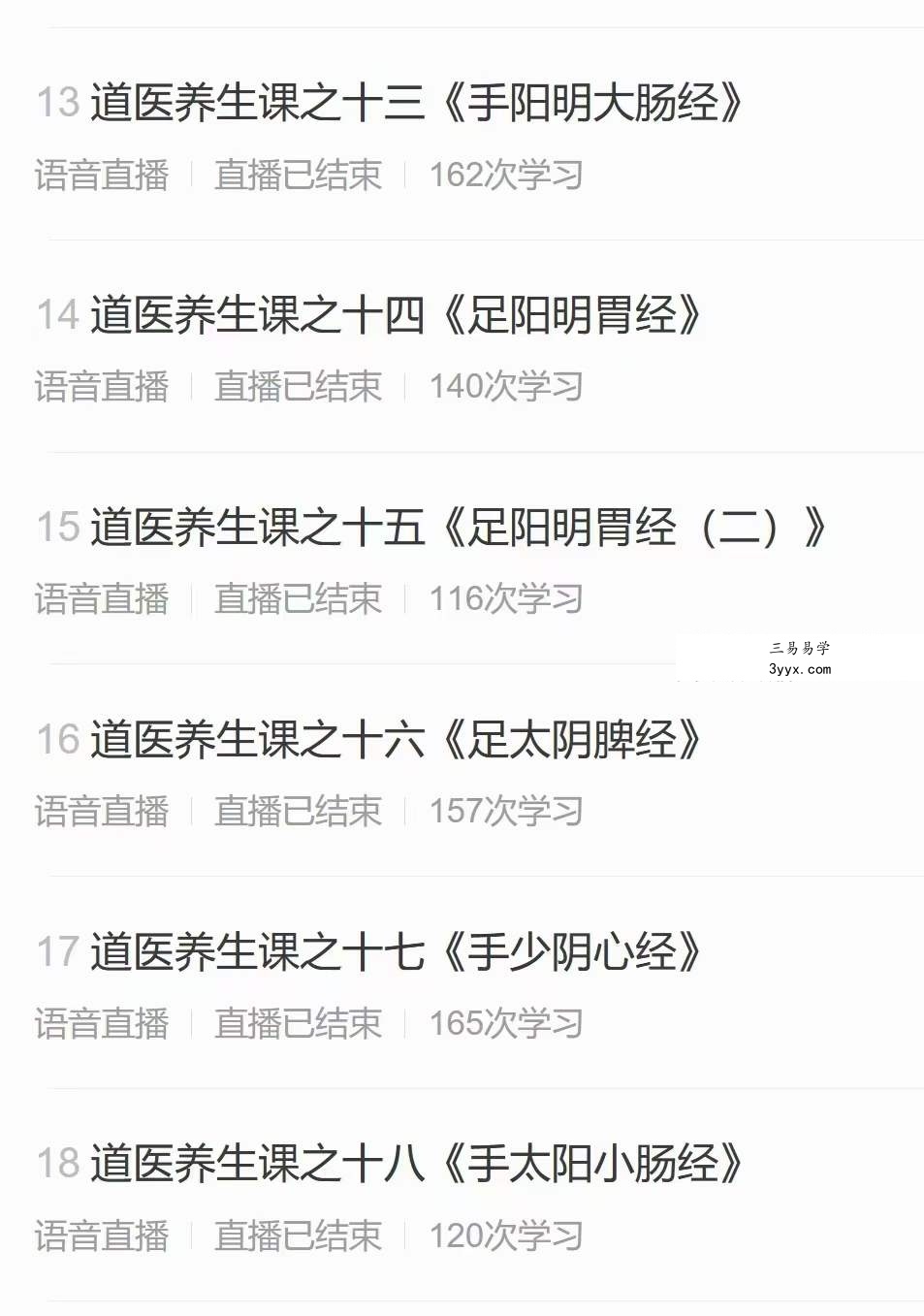 刘崇明道长 道医养生初级班 全30讲录音课+讲义 资料图片