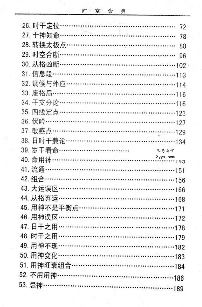 赵峰《赵氏命理学》398页 资料图片