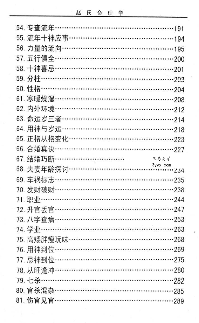 赵峰《赵氏命理学》398页 资料图片