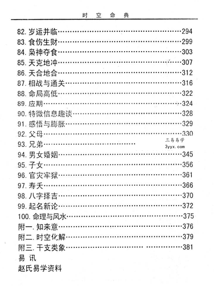赵峰《赵氏命理学》398页 资料图片