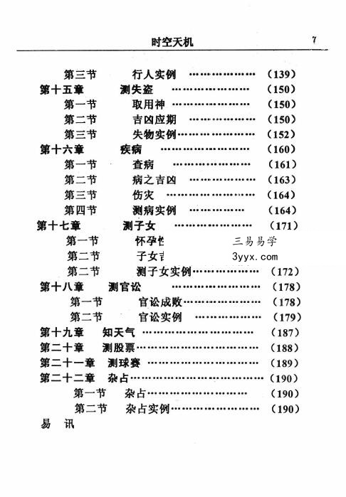 赵峰《时空天机 时空八字》220页 资料图片