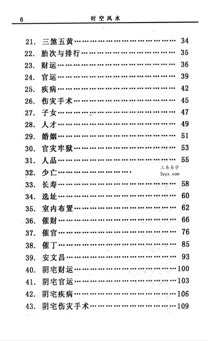 赵峰《时空风水 天地环境学》254页 资料图片