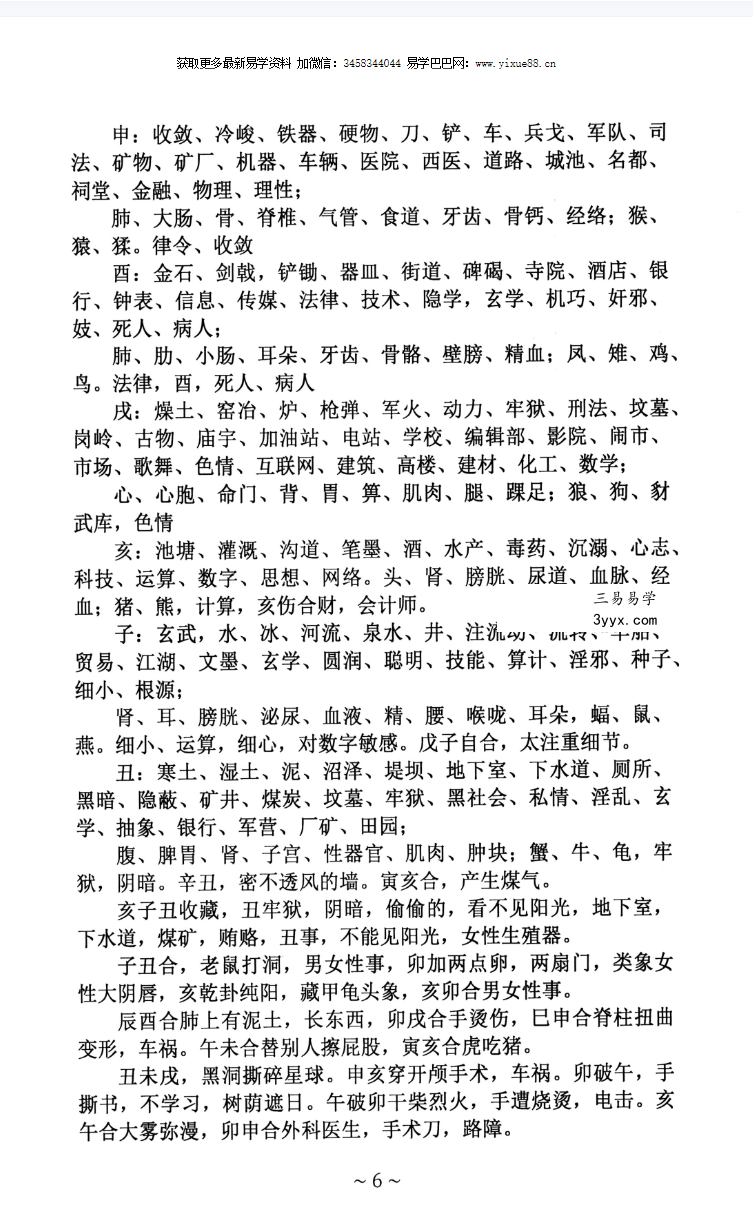 赵峰《八字命例》112页 资料图片