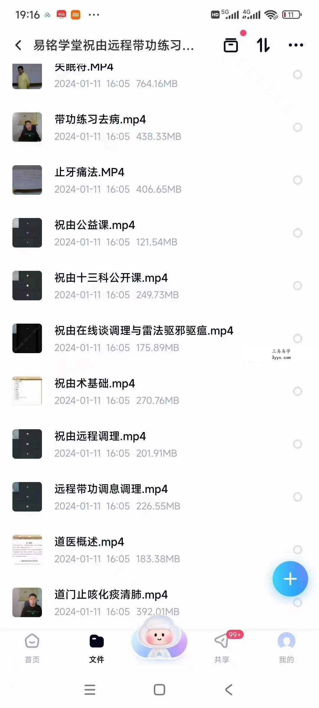 易铭学堂祝由远程带功练习调病 资料图片