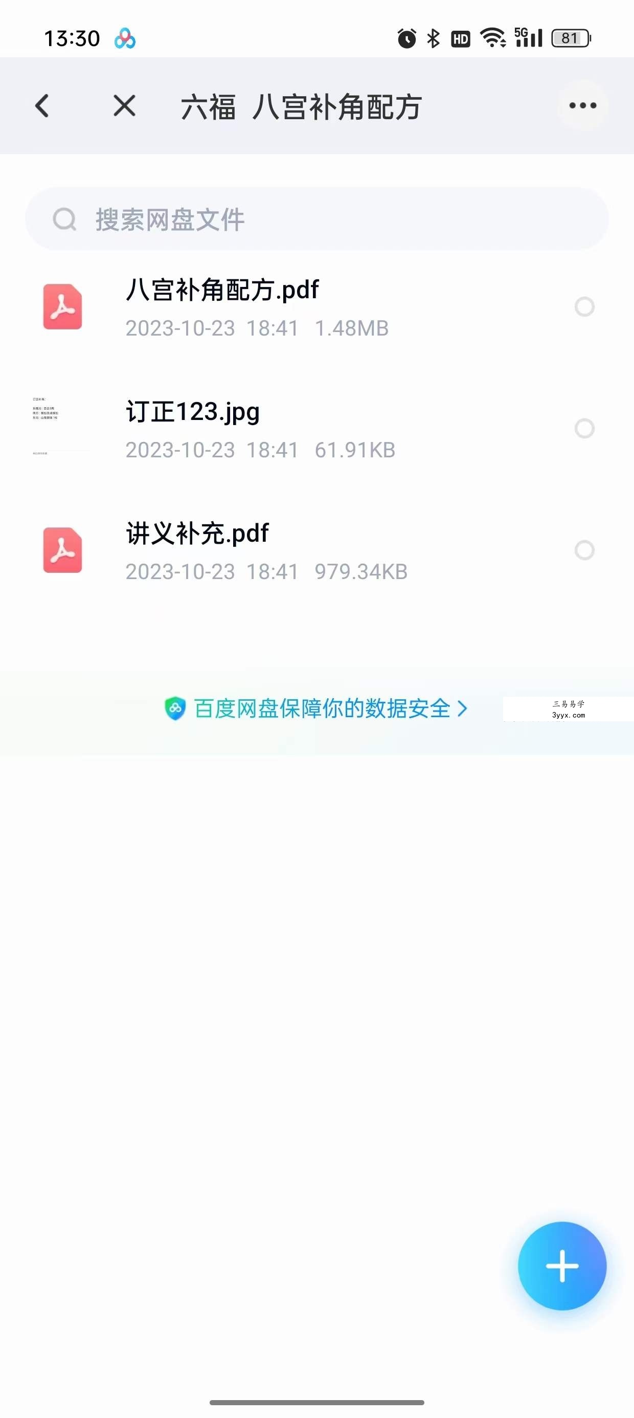 六福 八宫补角配方资料 资料图片