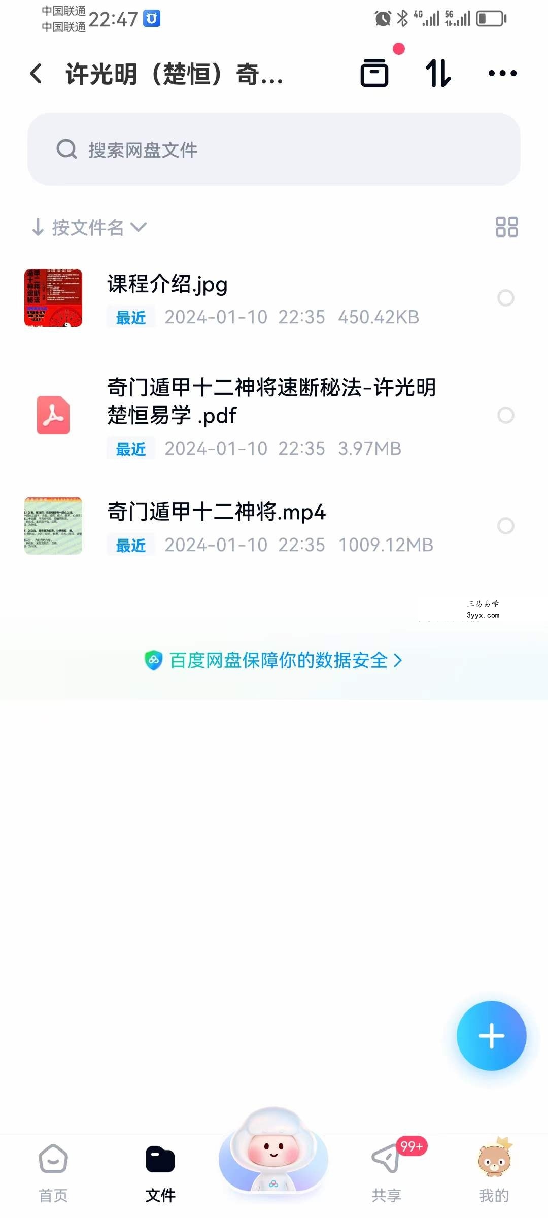 楚恒易学 许光明 奇门遁甲十二神将速断秘法 视频+文档 资料图片