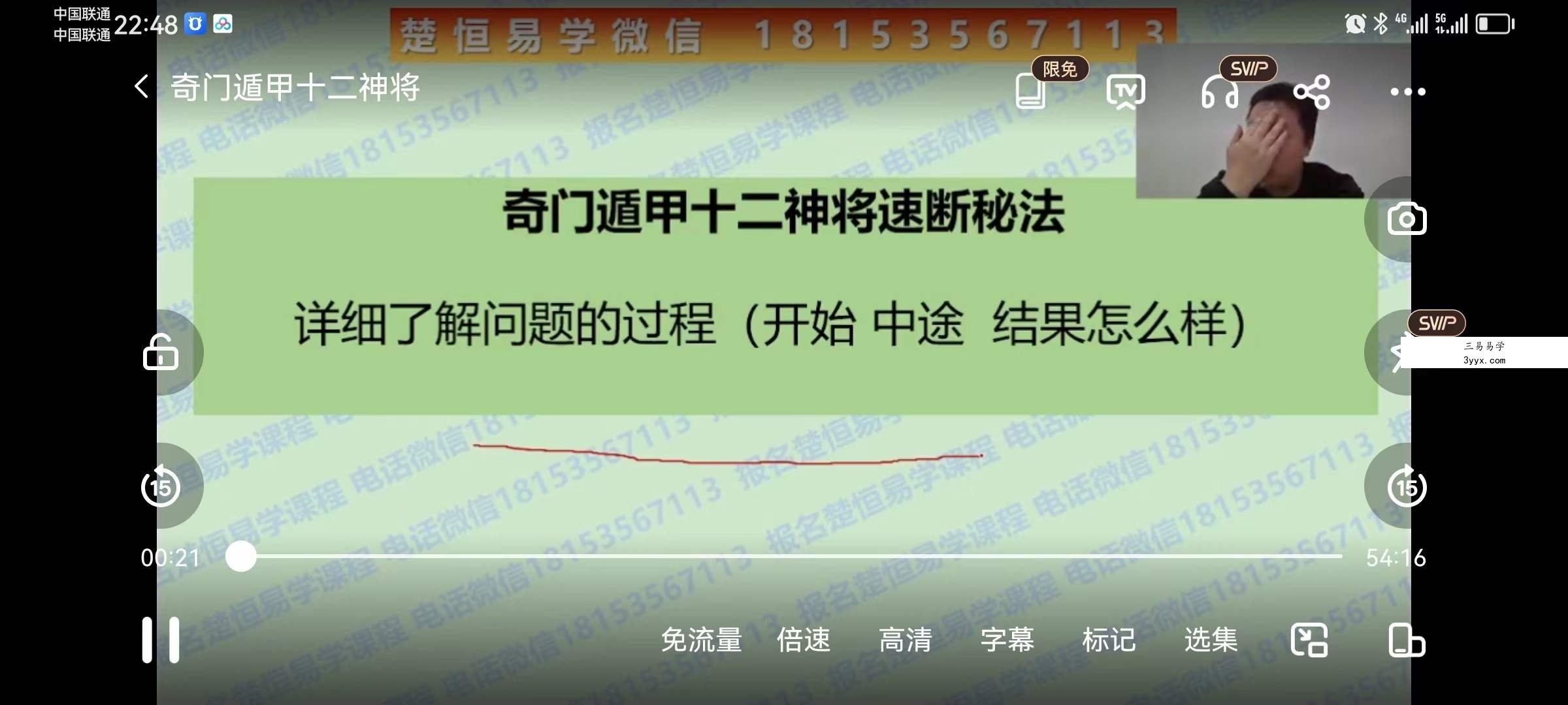 楚恒易学 许光明 奇门遁甲十二神将速断秘法 视频+文档 资料图片