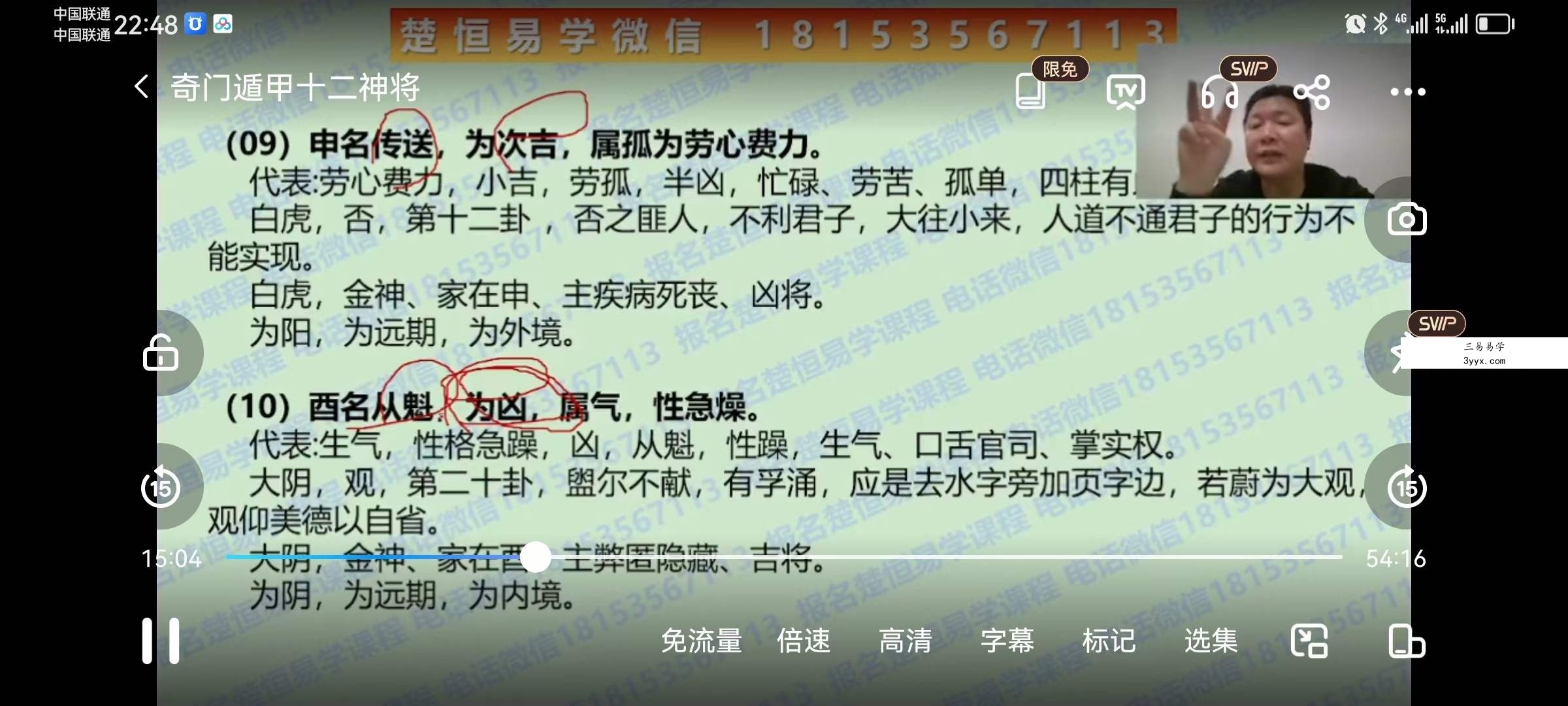 楚恒易学 许光明 奇门遁甲十二神将速断秘法 视频+文档 资料图片