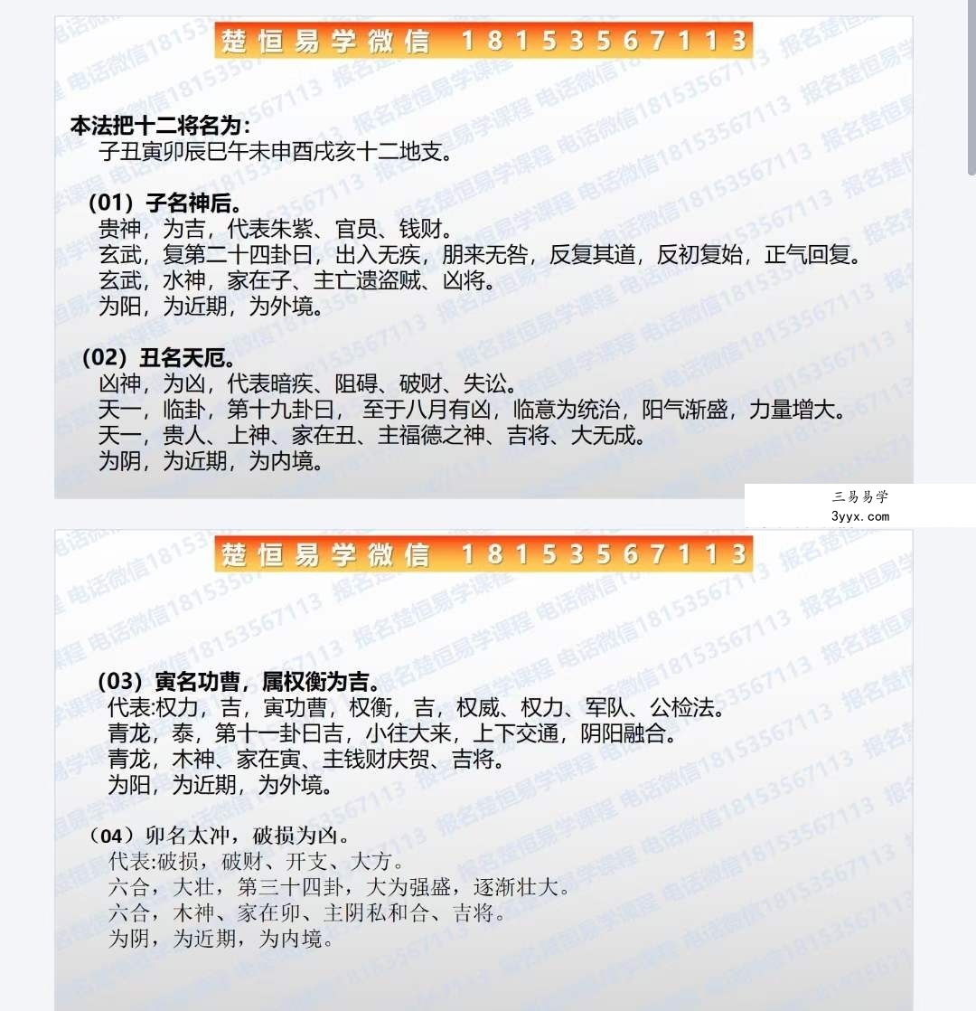 楚恒易学 许光明 奇门遁甲十二神将速断秘法 视频+文档 资料图片