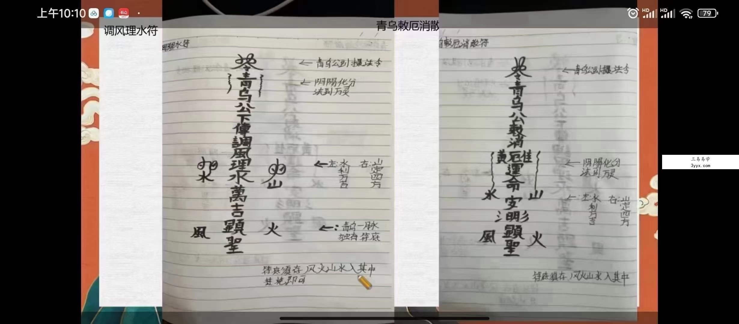 玄宸 青乌堪舆教 视频+文档 资料图片