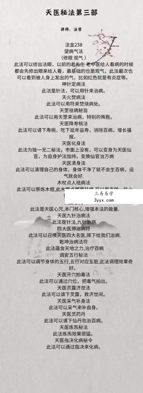 法箜 天医秘法 1-5部合集 资料图片