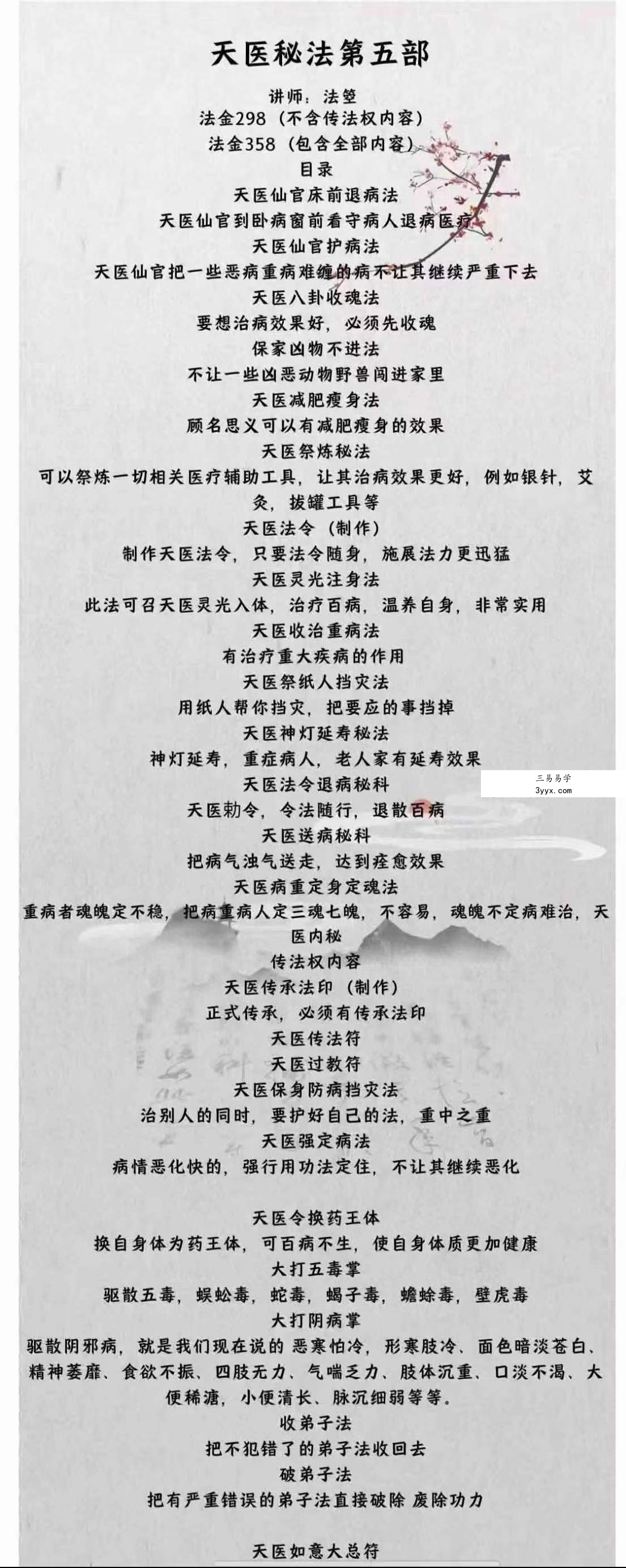 法箜 天医秘法 1-5部合集 资料图片