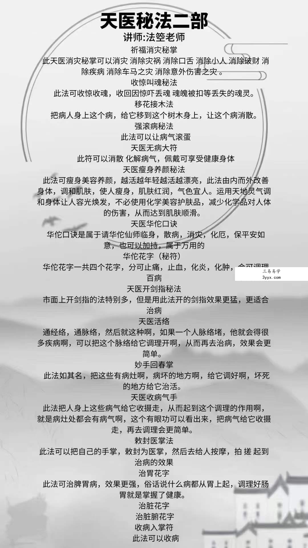 法箜 天医秘法 1-5部合集 资料图片