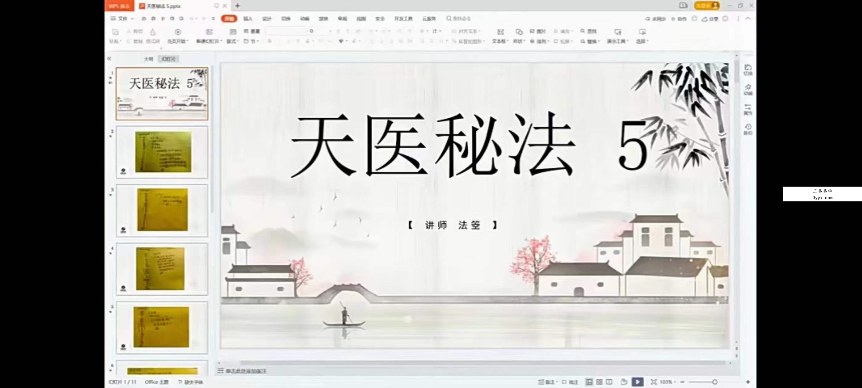 法箜 天医秘法 1-5部合集 资料图片