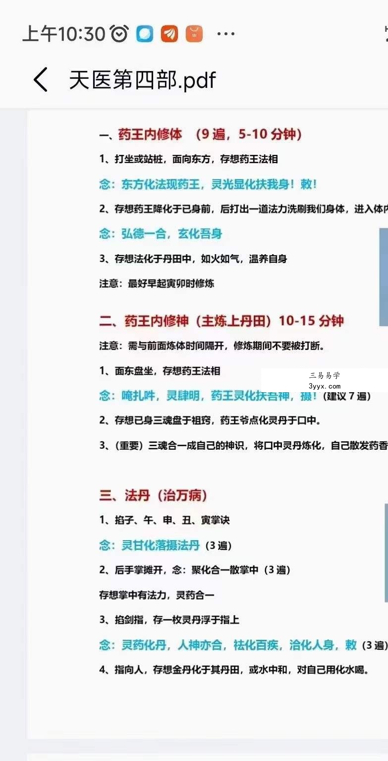 法箜 天医秘法 1-5部合集 资料图片