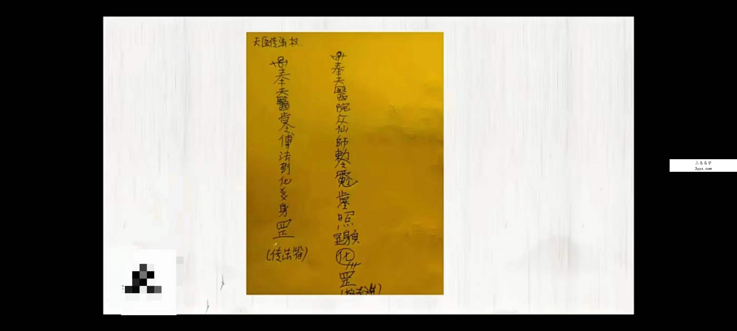 法箜 天医秘法 1-5部合集 资料图片