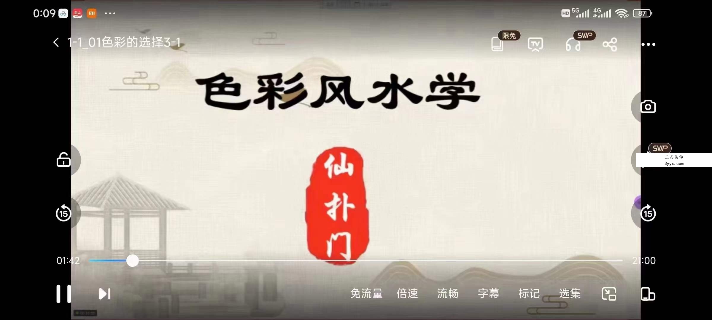仙扑门《色彩风水》风水必学10集 资料图片
