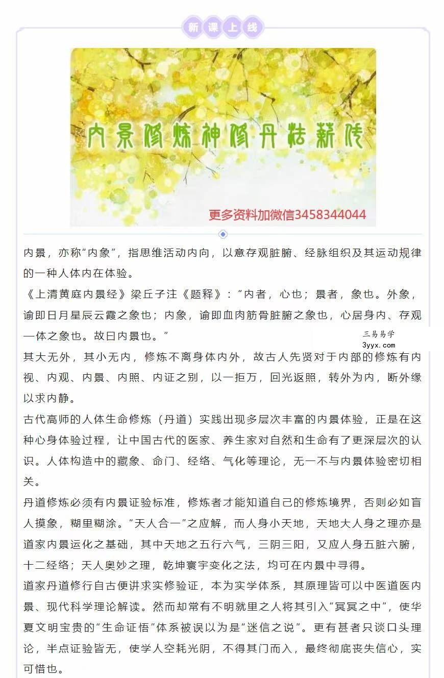 张林峰《上古大道之内景修炼神修丹法薪传》视频直播课 资料图片