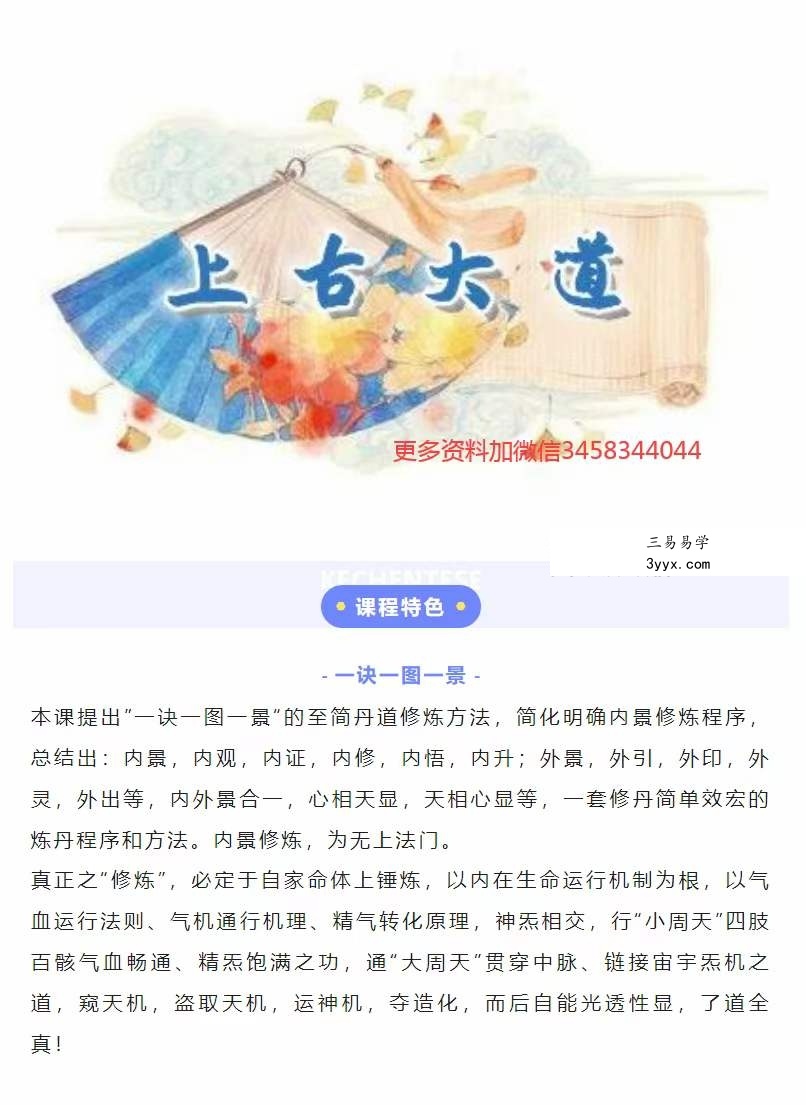 张林峰《上古大道之内景修炼神修丹法薪传》视频直播课 资料图片