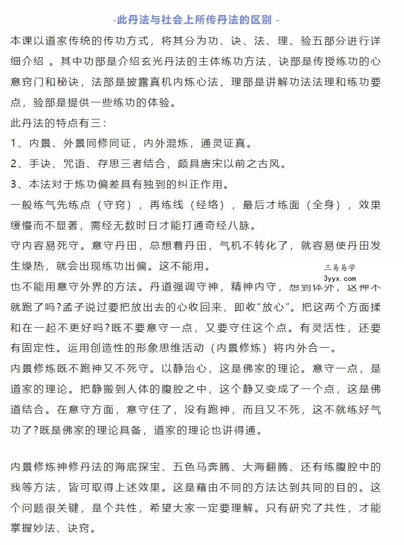 张林峰《上古大道之内景修炼神修丹法薪传》视频直播课 资料图片