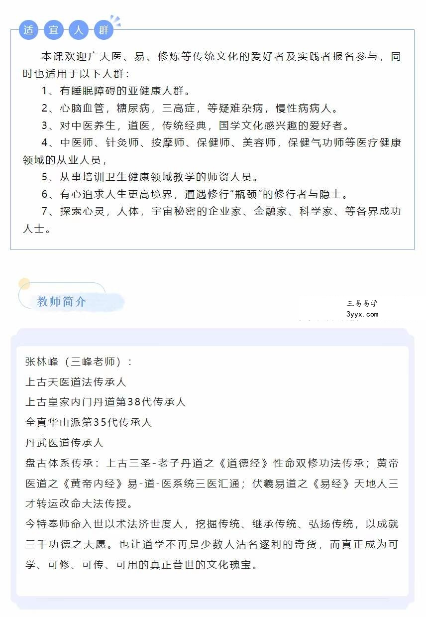 张林峰《上古大道之内景修炼神修丹法薪传》视频直播课 资料图片