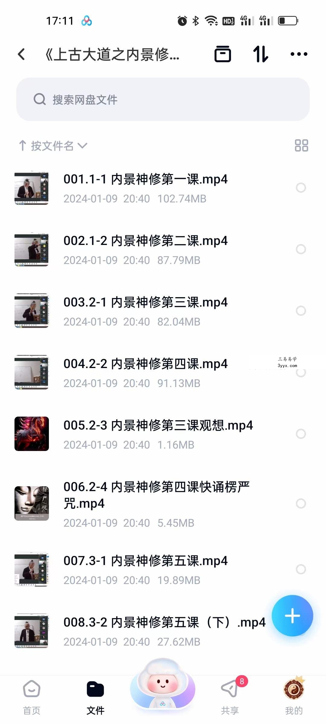 张林峰《上古大道之内景修炼神修丹法薪传》视频直播课 资料图片