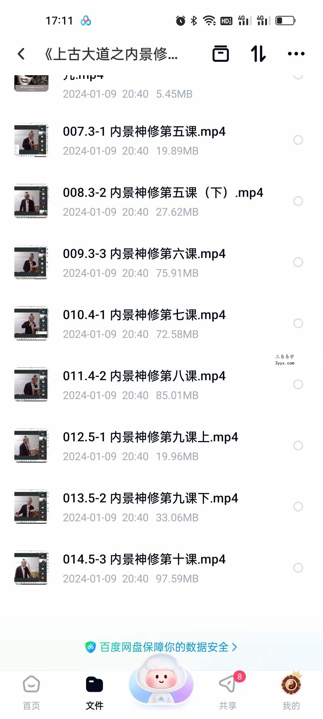 张林峰《上古大道之内景修炼神修丹法薪传》视频直播课 资料图片