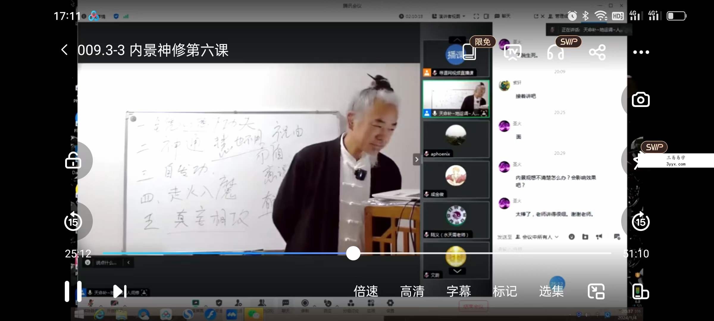 张林峰《上古大道之内景修炼神修丹法薪传》视频直播课 资料图片