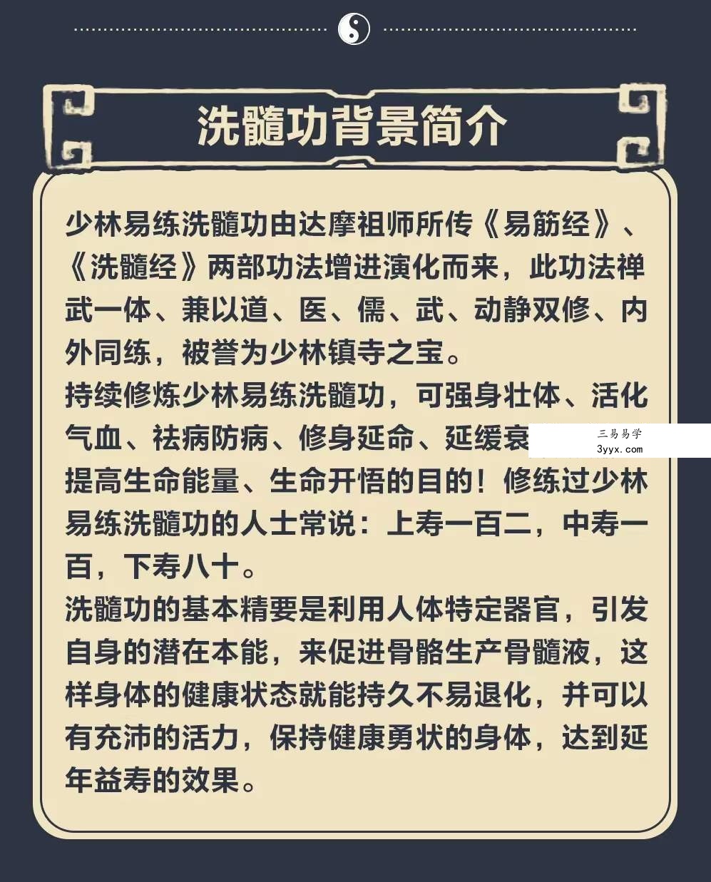 王道 易筋洗髓功 全9讲视频课 资料图片