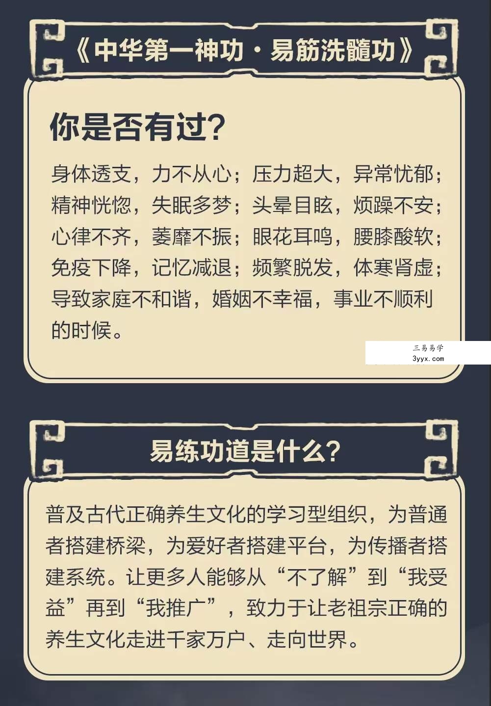 王道 易筋洗髓功 全9讲视频课 资料图片