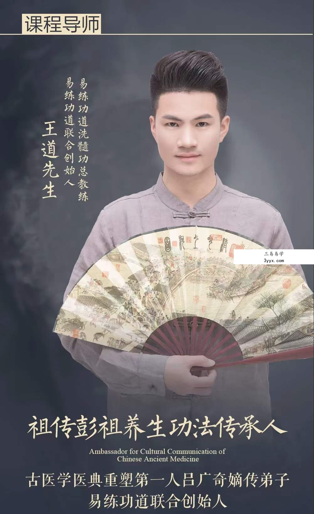 王道 易筋洗髓功 全9讲视频课 资料图片