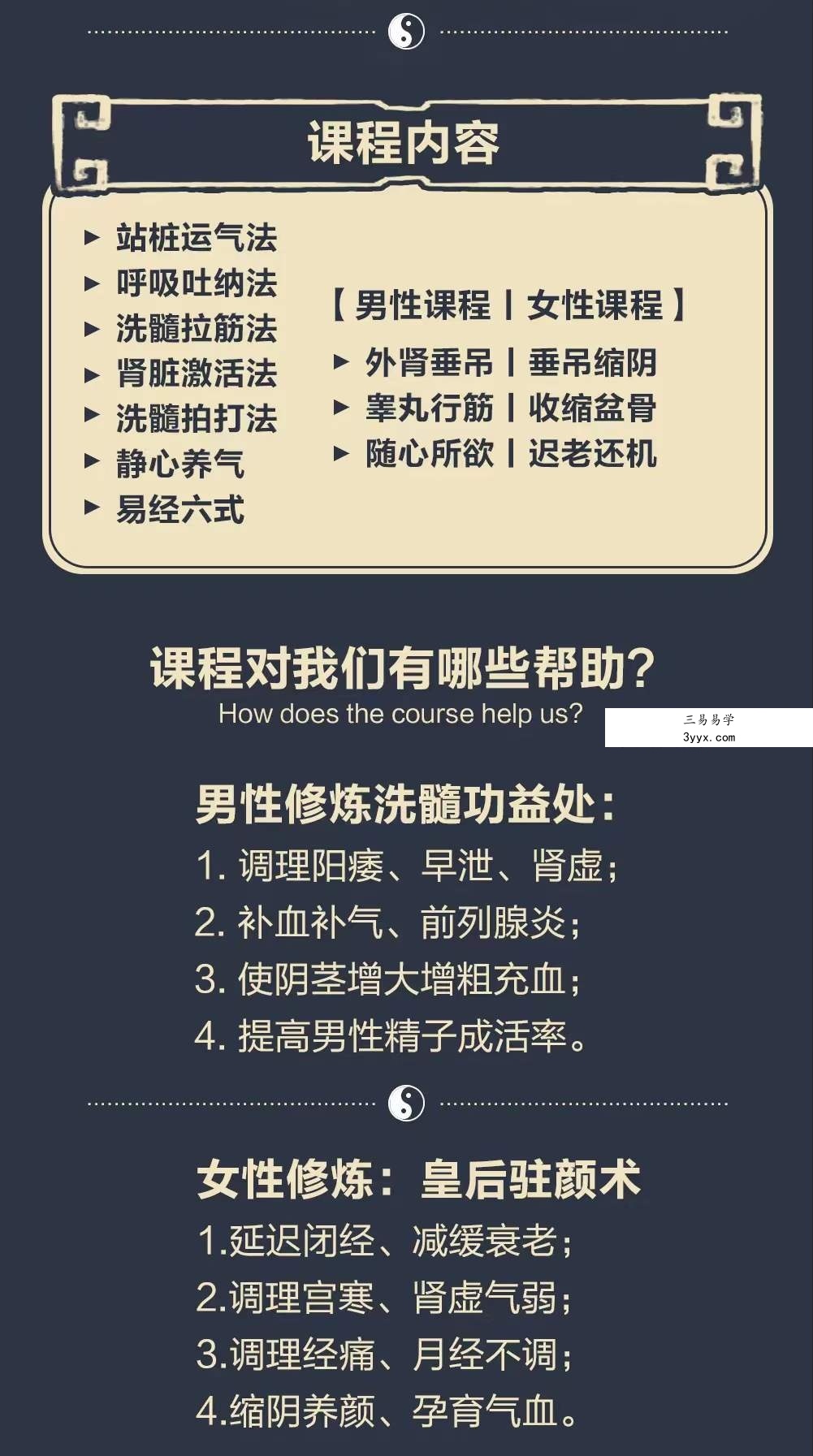 王道 易筋洗髓功 全9讲视频课 资料图片