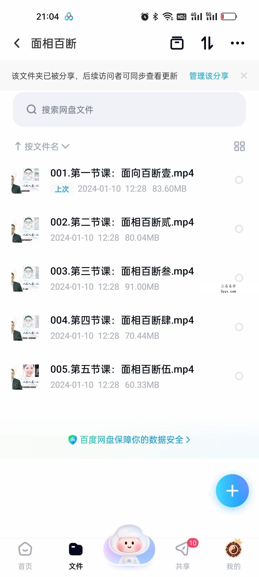 弘易 高维精研 面相百断5集 资料图片